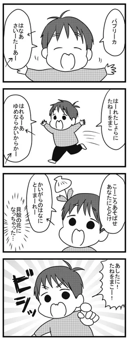 シンのパプリカ 