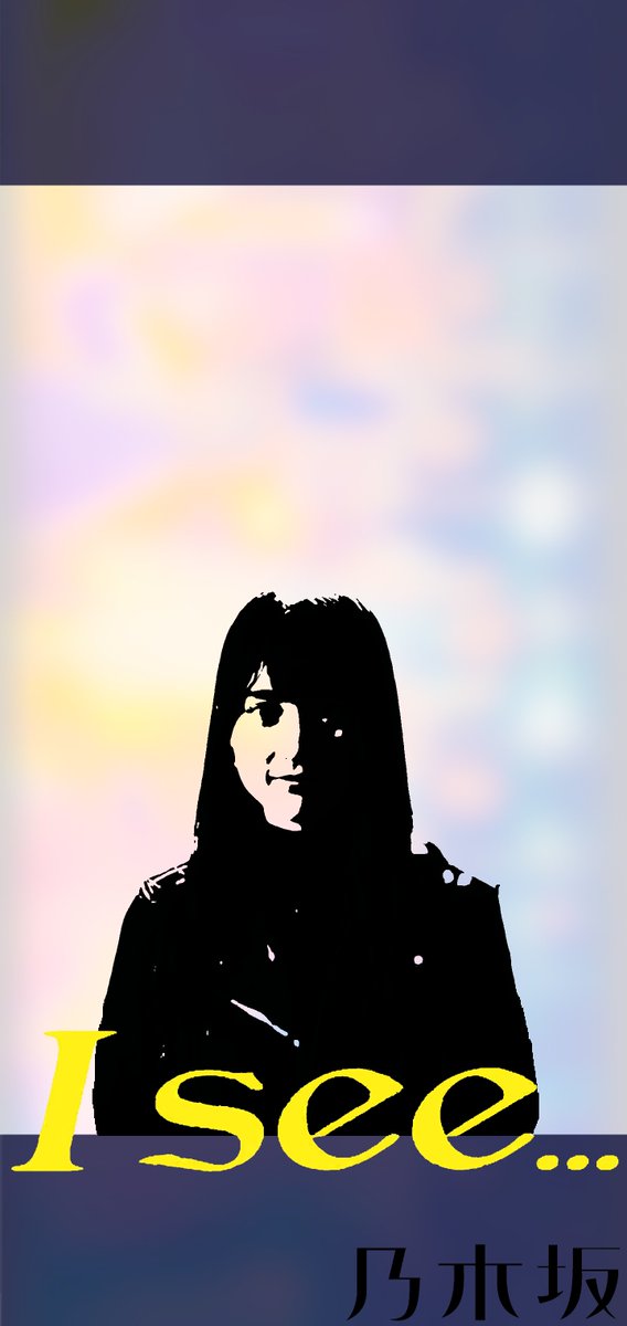 O Xrhsths ザウルス Simple Wp Sto Twitter 乃木坂 壁紙 作成致しました I See パート2です ご自由にお納めください いいね Rtしていただけると嬉しいです 壁紙比率 16 9 2 16 1 19 9 乃木坂46 壁紙配布 4期生 しあわせの保護色