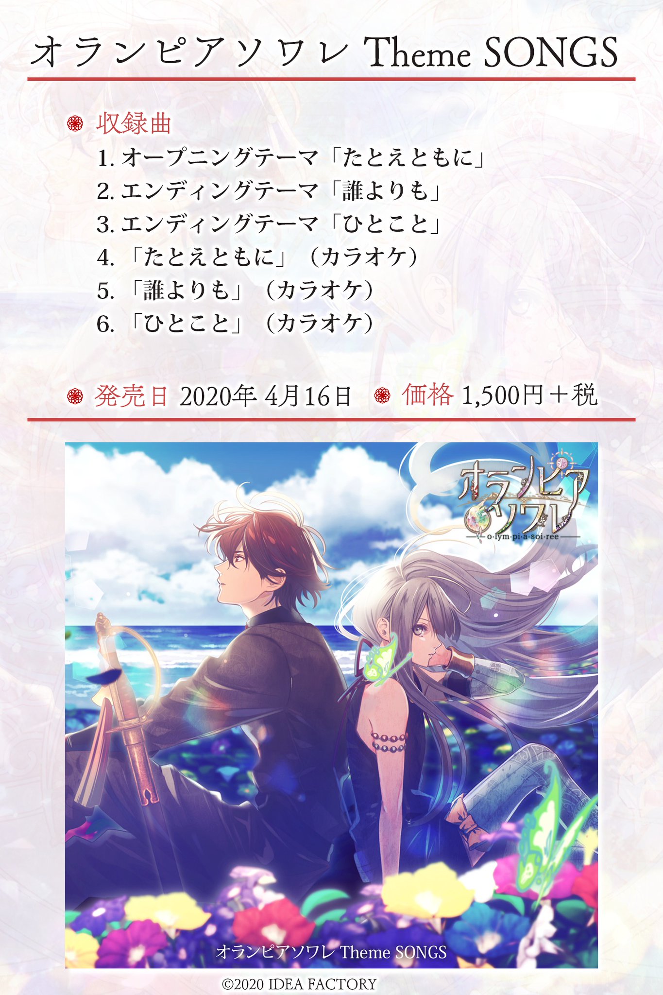 オランピアソワレ【公式】 on X: 