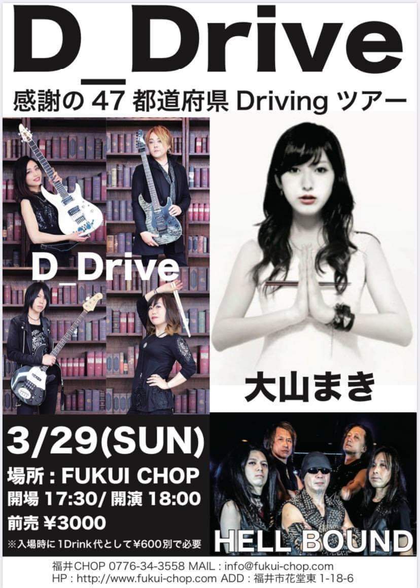 official_bound's tweet photo. 次のライブは28日(土)金沢ゴールドクリーク、29日(日)福井チョップ、D_Drive 感謝の47都道府県Drivingツアーのオープニングアクト2day's
大山まきさんも出られるので豪華なライブです!
昨今コロナウィルスの影響で中止や延期が増えてますが無事ライブ出来る事を祈ります! https://t.co/ldYNbJpWgp