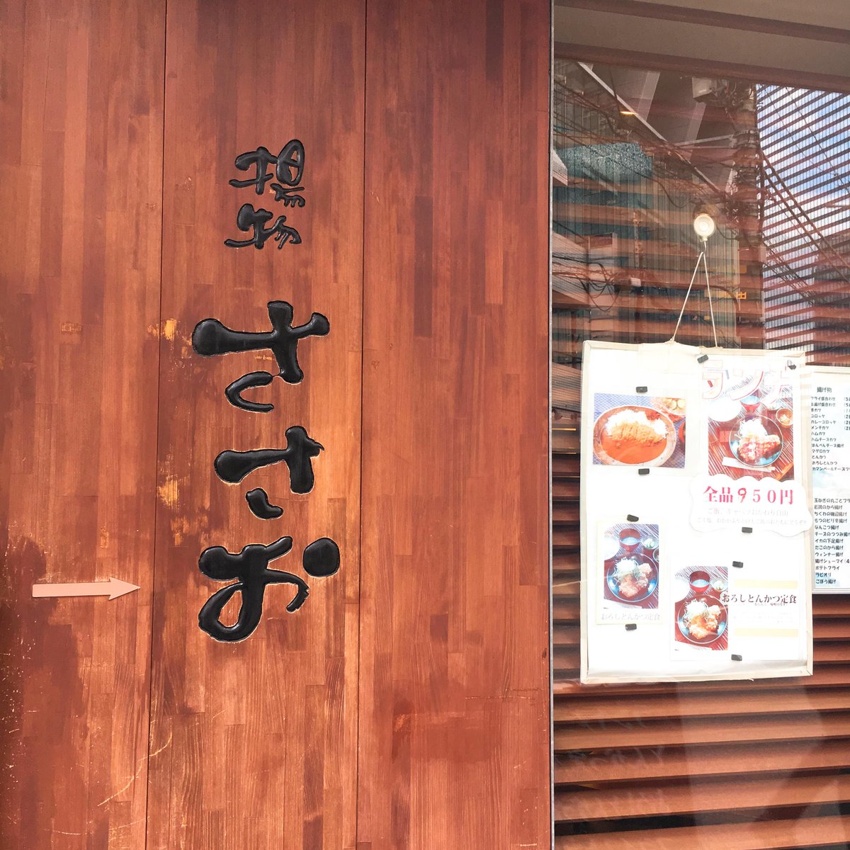 Npo法人ロータスプロジェクト ランチはがっつり食べたい人へ 案外西新宿7丁目もとんかつやおいしいところあるんですよね 揚物ささお わたしはフライ3点セット 選べる が好きです Lo 置いていただいています 出入り口わきにひっそり 季刊 Npo法人ロータスプロジェクト ランチはがっつり食べたい人へ 案外西新宿7丁目もとんかつやおいしいところあるんですよね 揚物ささお わたしはフライ3点セット 選べる が好きです Lo 置いていただいています 出入り口わきにひっそり 季刊