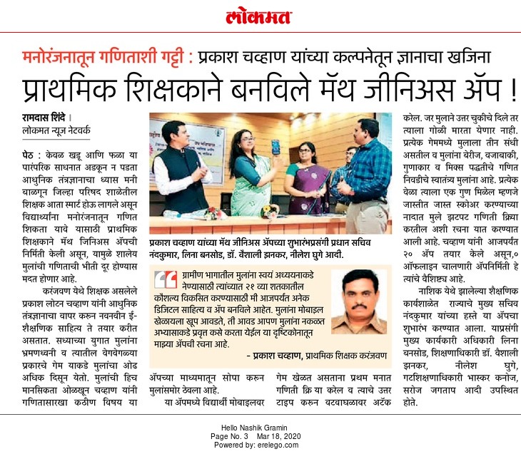 Dietnashik1's tweet photo. Prakash Chavan, a primary teacher, working at Zp school Karanjvan #Dindori has designed many educational apps and now known among teachers as #Appman !
He launched #Mathgeniousapp in the presence of hon'ble @NandKumar41 sir, Bansod ma'am, CEO, Nashik &amp; @VaishaliVeer1 ma'am https://t.co/vvAlzn5Tgo