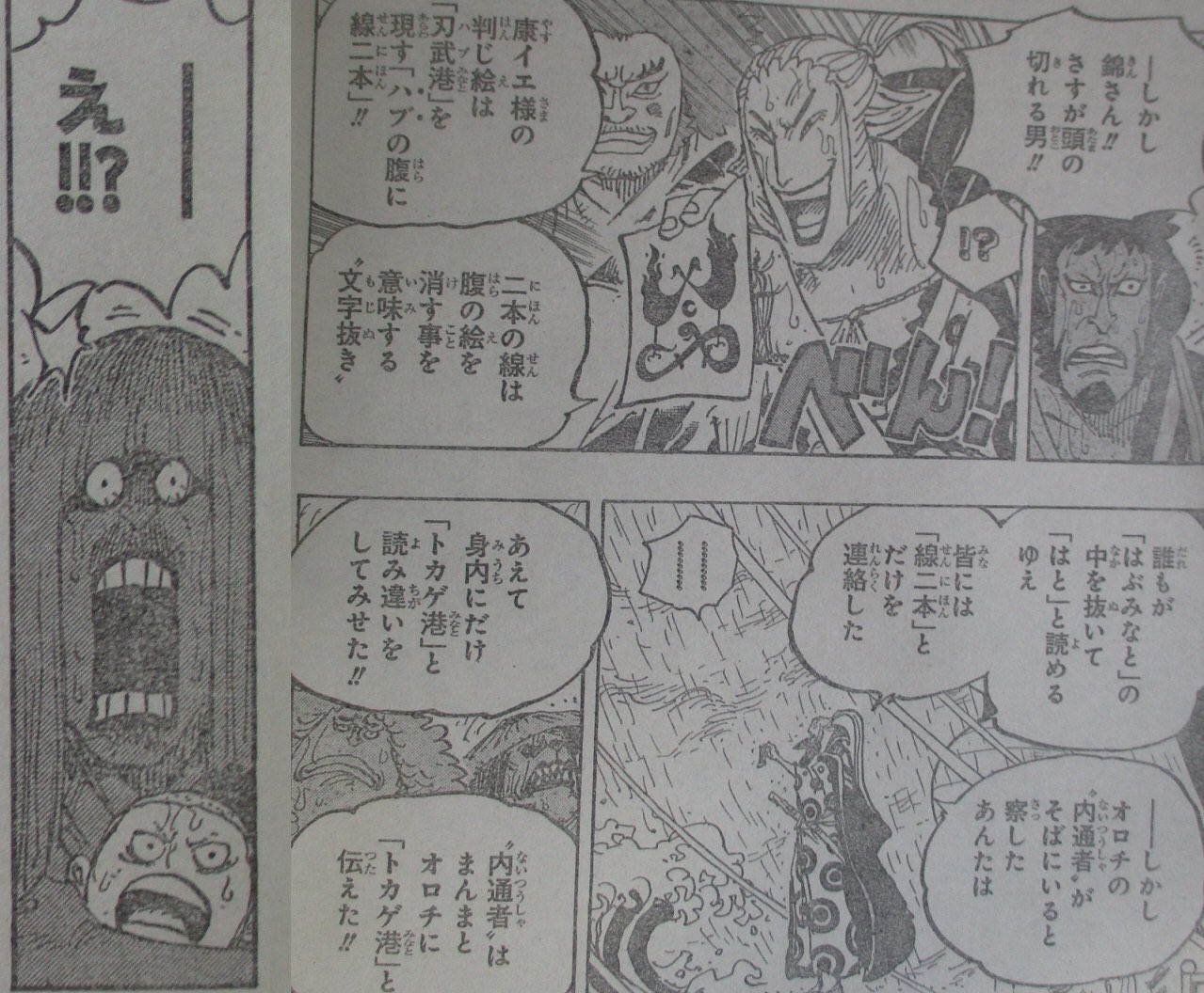 Feb Pictures From The Chapter 975 Ahh I See You Kyoshiro Onepiece975