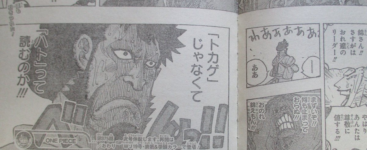 Feb Pictures From The Chapter 975 Ahh I See You Kyoshiro Onepiece975