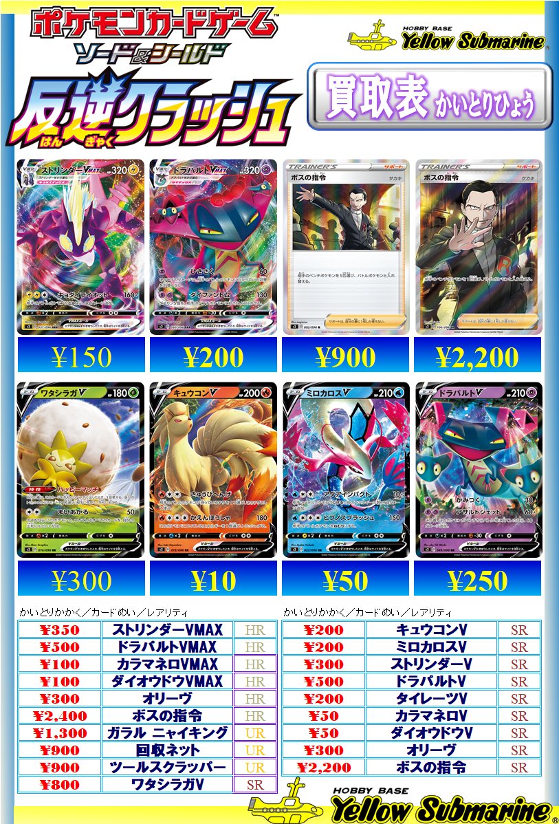 イエローサブマリン 千葉ゲームショップ Al Twitter ポケカ ポケモンカードゲームのシングルカード価格更新を行いました ガラル ニャイキング ｕｒ １３００円 ミロカロスｖ ｓｒ ２００円 で強化買取中 １枚からでも査定可能ですのでご不要なカードがご