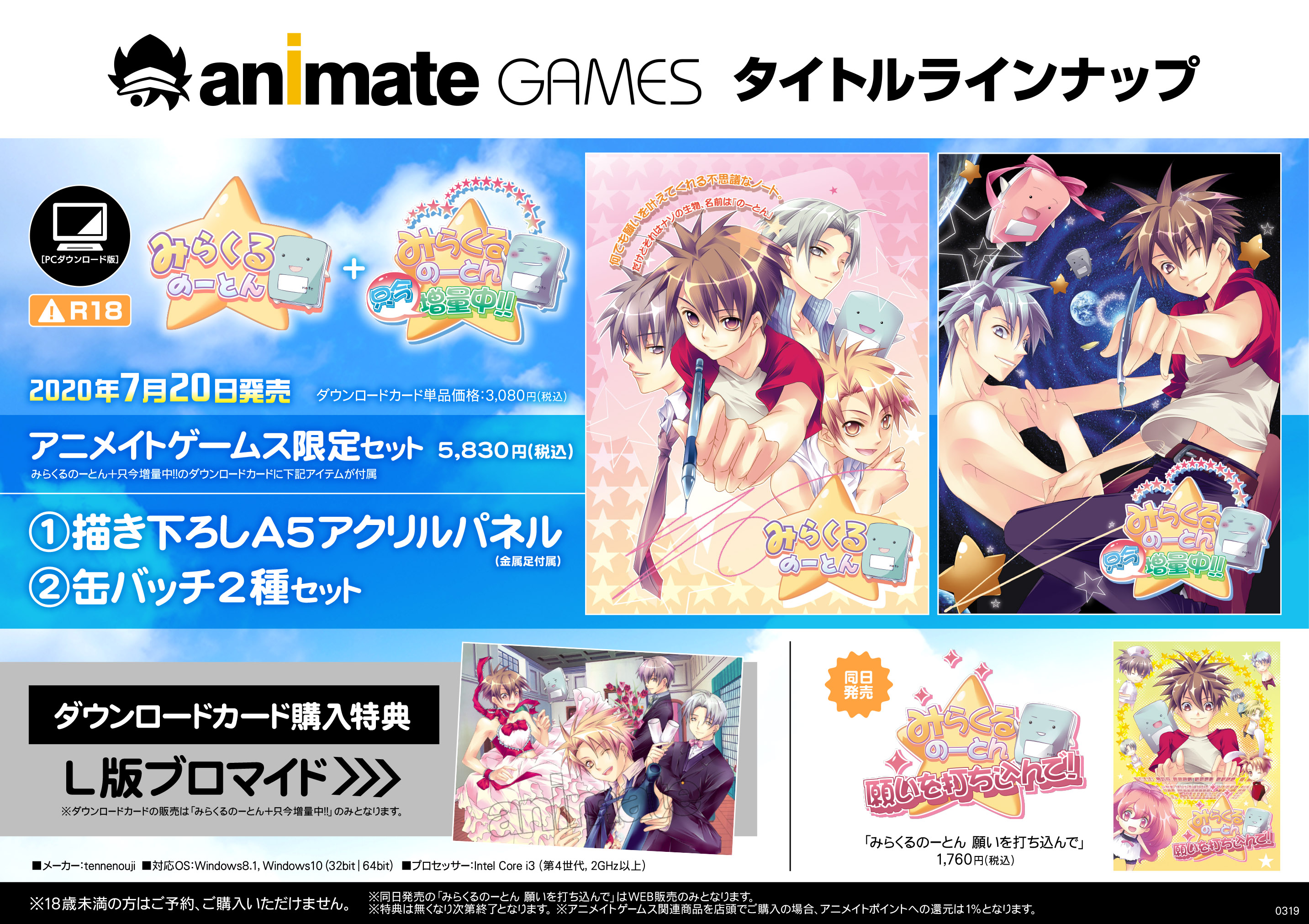 みらくるのーとん おやすみシリーズ コミケ74特別仕様限定BOX