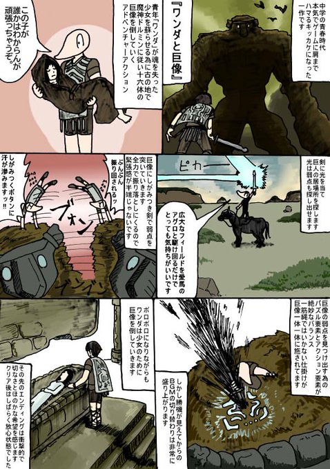 ワンダと巨像 を含むマンガ一覧 ツイコミ 仮 ワンダと巨像 を含むマンガ一覧 ツイコミ 仮