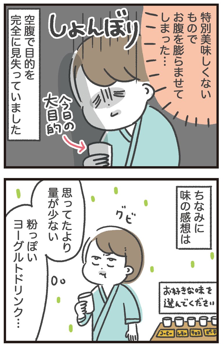 初めてのバリウム検査の話(1/2) 