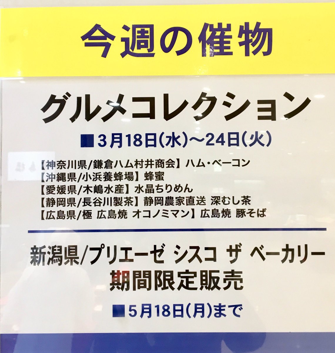 公式 新潟伊勢丹 グルメ催事 お昼ご飯に グルメコレクションは今週も美味しいものがズラリ お好み焼きや深蒸し茶 ハムなどは 3 24 火 まで 写真は 極 広島焼 オコノミマン 豚そば 新潟伊勢丹 地階 公式 新潟伊勢丹 グルメ催事 お昼ご飯に グルメコレクションは今週も美味しいものがズラリ お好み焼きや深蒸し茶 ハムなどは 3 24 火 まで 写真は 極 広島焼 オコノミマン 豚そば 新潟伊勢丹 地階