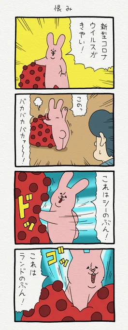 12コマ漫画スキウサギ「恨み」単行本「スキウサギ3」発売中!→  
