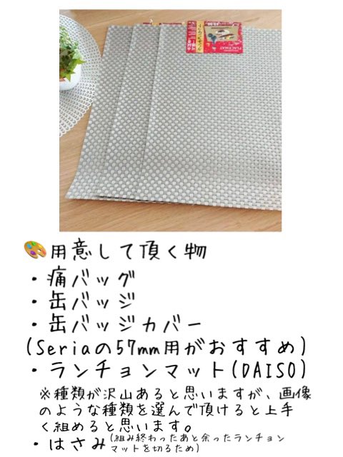 乙女式 アンナ 少しでも参考になればと思い 私流の痛バッグの基本的な土台作りを簡単に纏めてみました ざっとなのでわかりにくい部分などありましたら 気軽に聞いてください また 切り抜きをどう作っているのか から知りたいという意見もありま