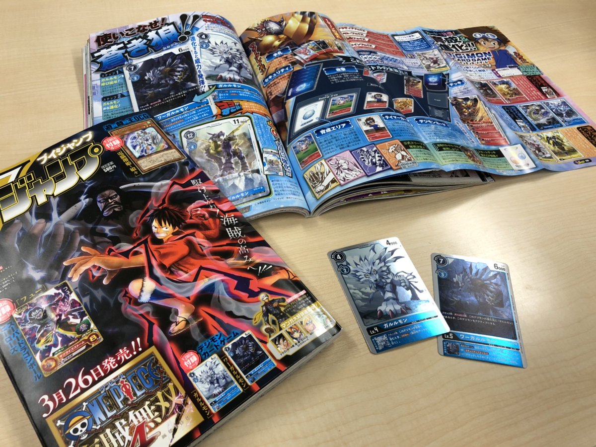 公式 デジモンカードゲーム 誌面情報 3 21 土 発売予定のvジャンプ5月特大号に ガルルモン ワーガルルモン が付録として付きます ここでしか手に入らない限定カードですので是非お買い求めください デジカ デジカ Digimon 公式 デジモンカードゲーム 誌面情報 3 21 土 発売予定のvジャンプ5月特大号に ガルルモン ワーガルルモン が付録として付きます ここでしか手に入らない限定カードですので是非お買い求めください デジカ デジカ Digimon