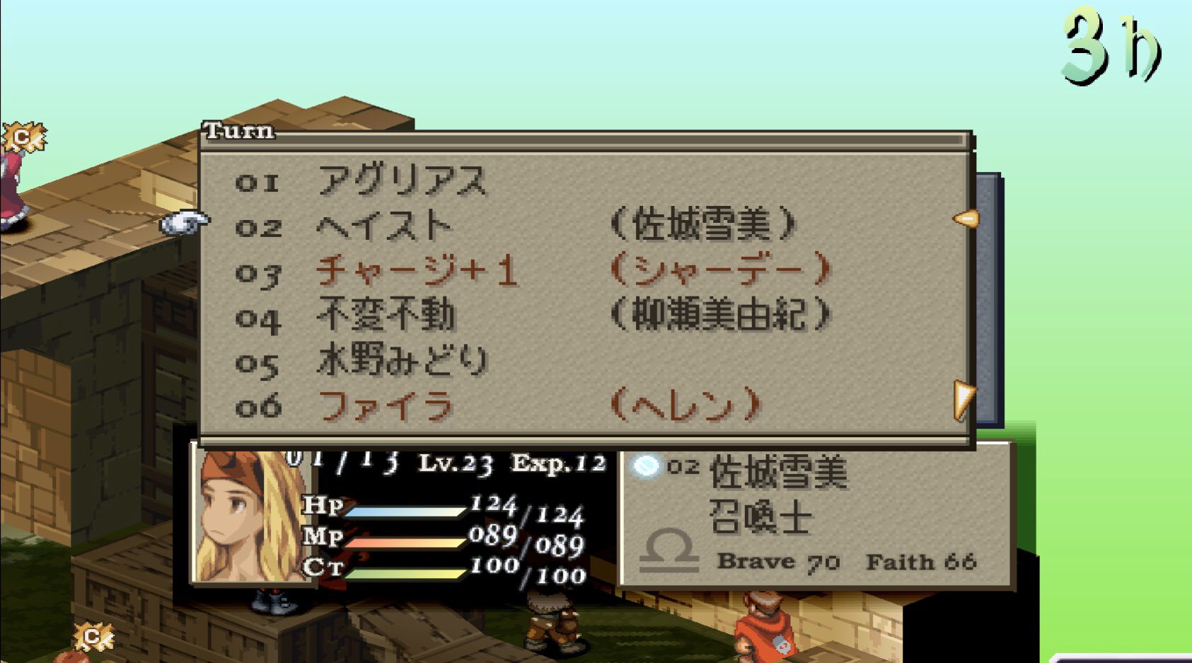 Toru ユニットは無限の可能性 ブリノワスノフィのfft チャプター2の山場 ガフガリオンとの初戦 行動順を確認したら唐突に世界レベルが ガフガリオンはヘレン担当pだった ちなみにヘレンさんは時魔道士 時を支配する力は世界を支配すると言うから