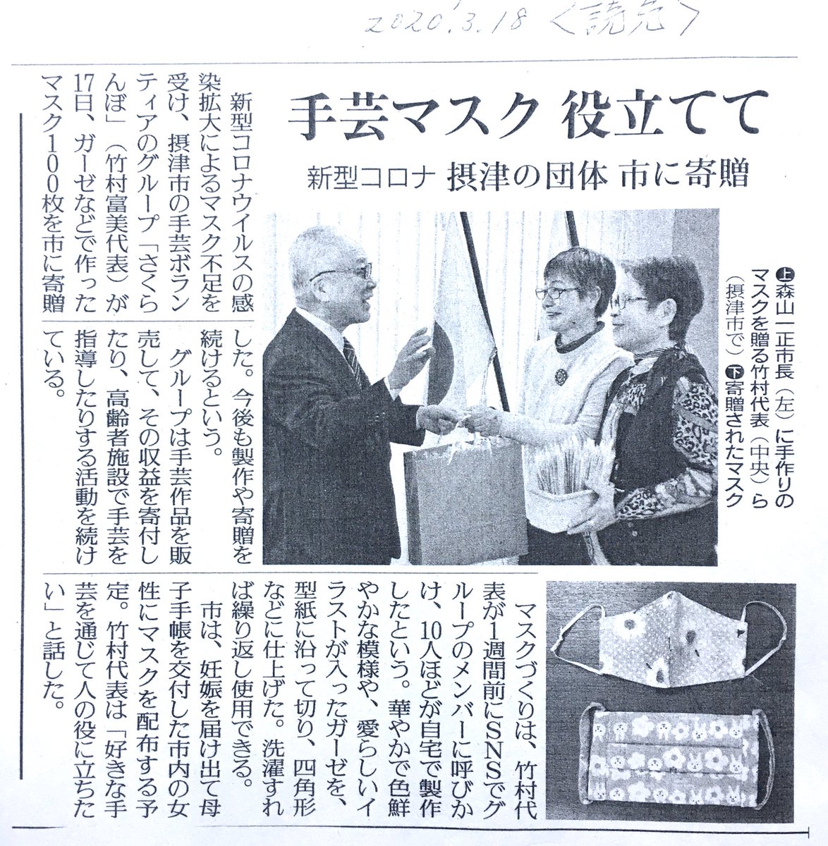 水谷つよし 今日はぐんぐん気温が上がってきました 以上は今シーズンはじめてですね 市 のボランティア団体から 手作りマスクが贈られました 母子手帳の受取り時にお渡しする事に ありがとうございます 今日 国の専門者会議から発表がありその