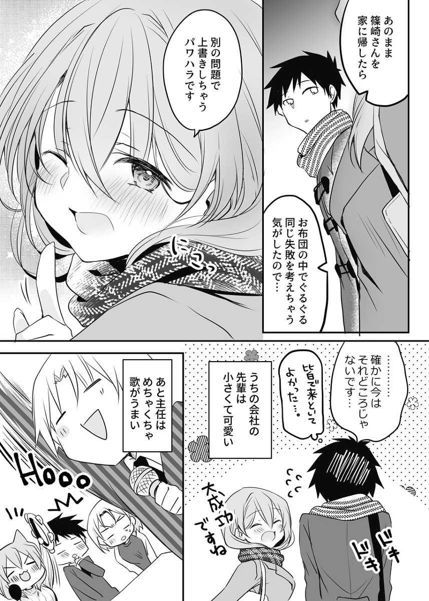 うちの会社の小さい先輩の話16 #漫画 #オリジナル #創作男女 https://t.co/ECiaJ7YlPy 