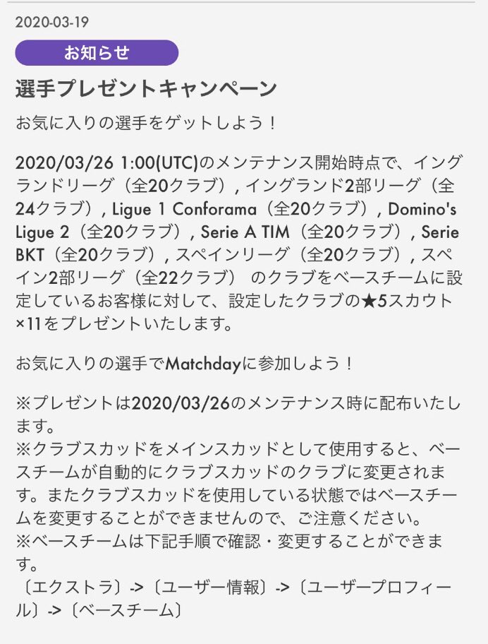 Sレッド ウイイレアプリ ウイイレアプリ 星5スカウト11枚無料配布 今までクラブスカッド作るのにかけた苦労は一体何だったのか ところでメンテナンス 1 00 Utc ということは来週はメンテナンス1時間早いんですかね