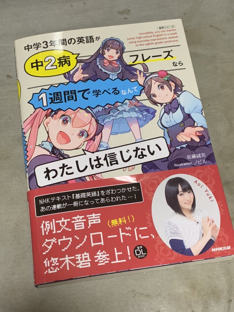 わたぼー A Twitter Nhkの厨二英語といい 英会話教材業界は俺ら声豚相手に何をしようというのだ