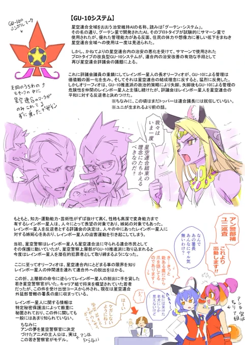 星けー妄想ノート:治安維持AIやら、レインボー星人に関する話やら。文字数の増加は(自分が)盛り上がってる証✨ 