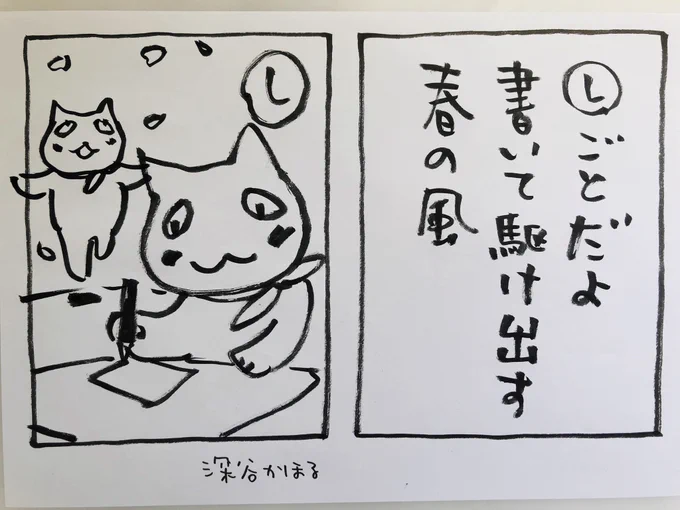 こんにちは昨夜、徹夜で仕立て物仕事をしたさっちゃん(八十代)さっき起きたら、貼り紙が。居候猫・ワカルは仕事に出かけたようですおかねがいただけるのかどうかは怪しいですがワカルは用事があるのが嬉しいのです今日ご無事で#夜廻り猫 