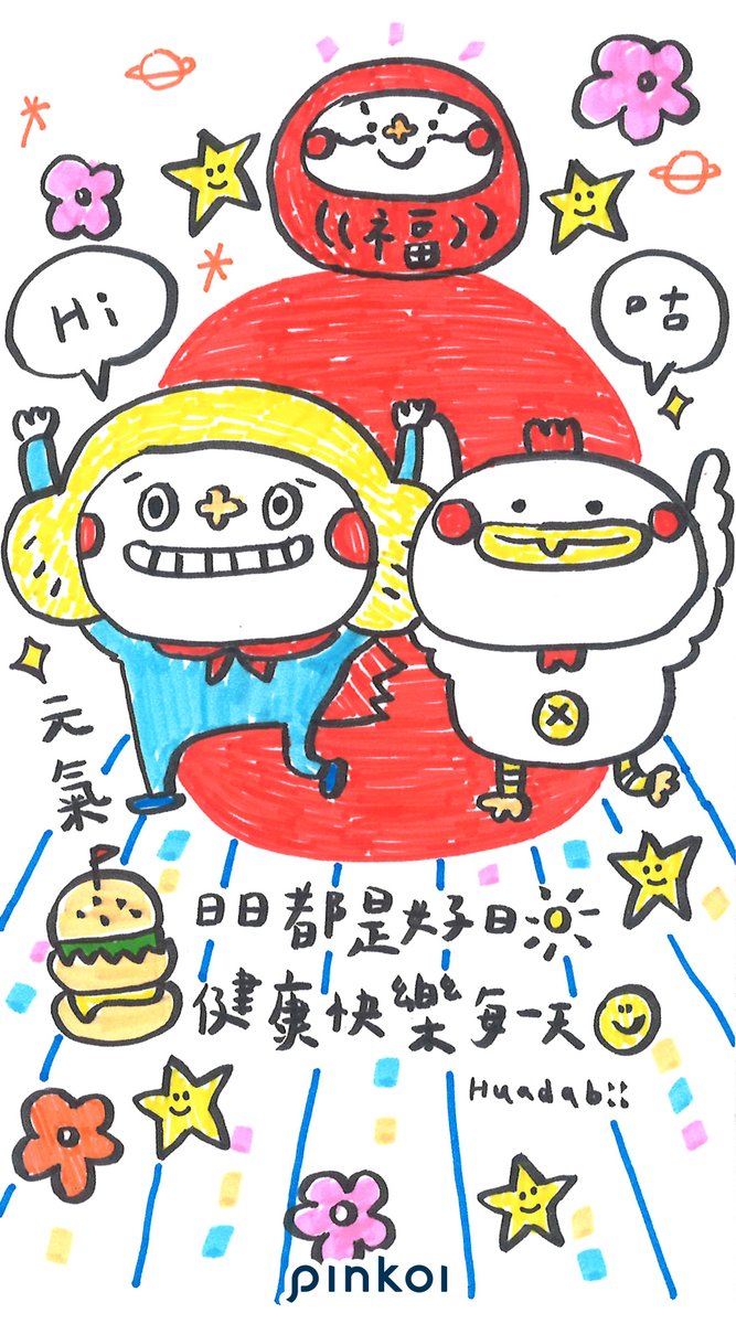 Pinkoi ピンコイ 台湾デザイナーから日本へ届いた いっしょにがんばろう メッセージイラストたち 3 10 Kojimamori より 花大鼻 Huadabii より Pinkoiオンラインマーケット 心が躍る台湾デザイン Pinkoi ピンコイ 台湾デザイナーから日本へ届いた いっしょにがんばろう メッセージイラストたち 3 10 Kojimamori より 花大鼻 Huadabii より Pinkoiオンラインマーケット 心が躍る台湾デザイン