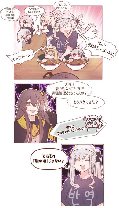 「叛逆ラーメン」@1Temp2account94 先生作#AK12 #AN94 #RPK16 #AK15#소녀전선#少女