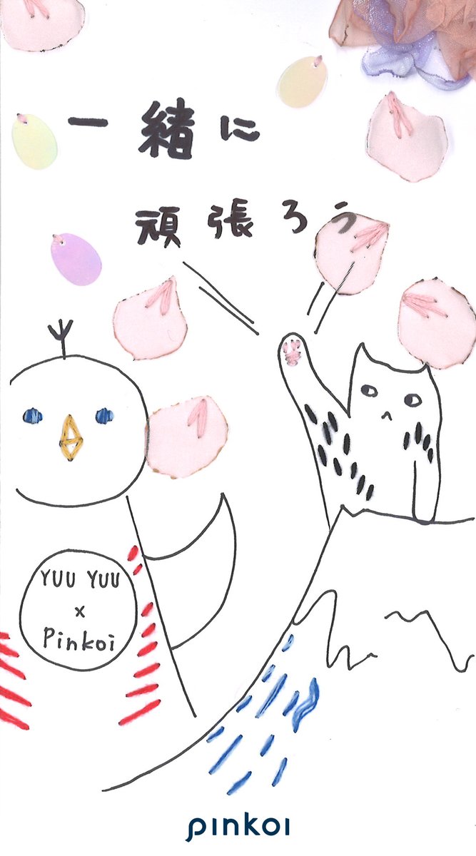 Pinkoi ピンコイ 台湾デザイナーから日本へ届いた いっしょにがんばろう メッセージイラストたち 5 10 Yuu Yuu Labより Apoozi Studioより Pinkoiオンラインマーケット 心が躍る台湾デザイン Pinkoi ピンコイ 台湾デザイナーから日本へ届いた いっしょにがんばろう メッセージイラストたち 5 10 Yuu Yuu Labより Apoozi Studioより Pinkoiオンラインマーケット 心が躍る台湾デザイン