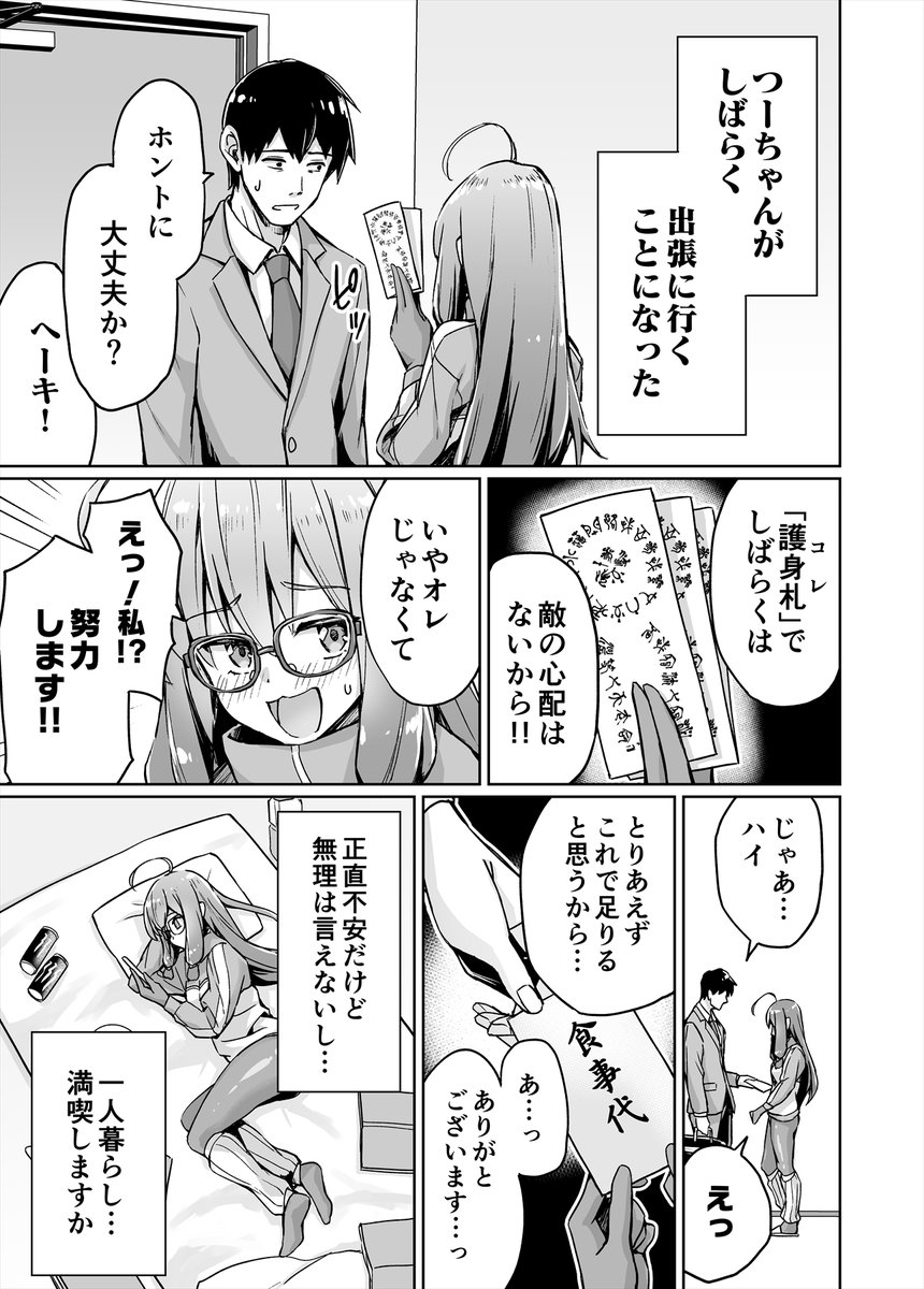 ニートくノ一との同棲生活 5 #漫画 #オリジナル #創作
https://t.co/A1CgOf5jD1 