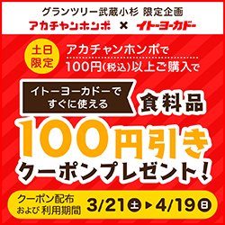 グランツリー武蔵小杉 Pa Twitter グランツリー武蔵小杉限定 頑張るママ パパ応援キャンペーンを開催 アカチャンホンポでご購入いただいたお客様に 食料品100円引きクーポンプレゼント アプリご提示で 子供乗せ電動アシスト自転車10 Off このお得