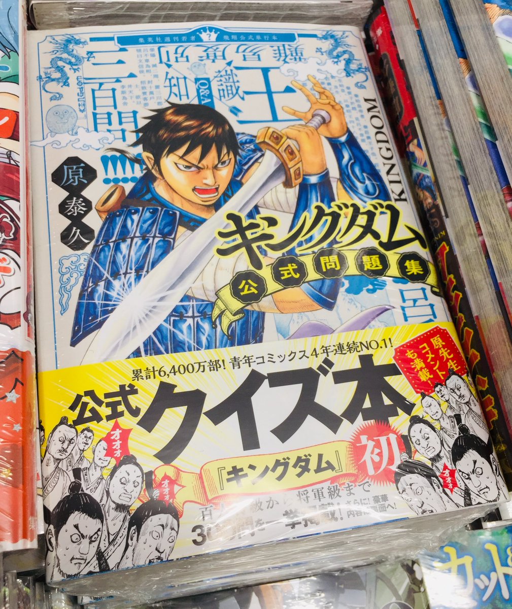 アニメイト三宮 書籍新刊情報 キングダム 57 巻 キングダム公式問題集 ゴールデンカムイ 21巻 銀河英雄伝説 17巻 ノー ガンズ ライフ 10 などなど 集英社 コミックスが多数入荷しました 是非お買い求めくださいませ 皆様の