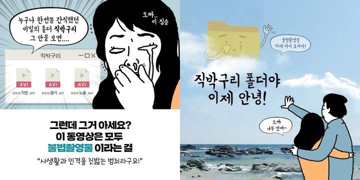 찾아보니 가관도 아니다. 정부기관에서 만든 자료라고 볼 수 없을 정도로 저질이다. 불법성착취동영상을 희화화 하고 있을 뿐만 아니라 이것을 거리낌 없이 소비하는 남성에 대한 비판또한 보이지 않는다. 오히려 결말에서 남성은 포르노 소비를 포기해 칭송받고 여성은 그에 대한 보상처럼 등장한다