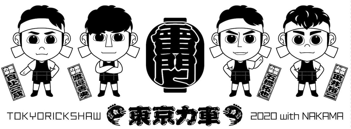 東京力車 新プロジェクト 新作グッズ発売 東京力車メンバーを初キャラクター化 メンバーそれぞれの特徴をとらえた手ぬぐい 手ぬぐい 10円