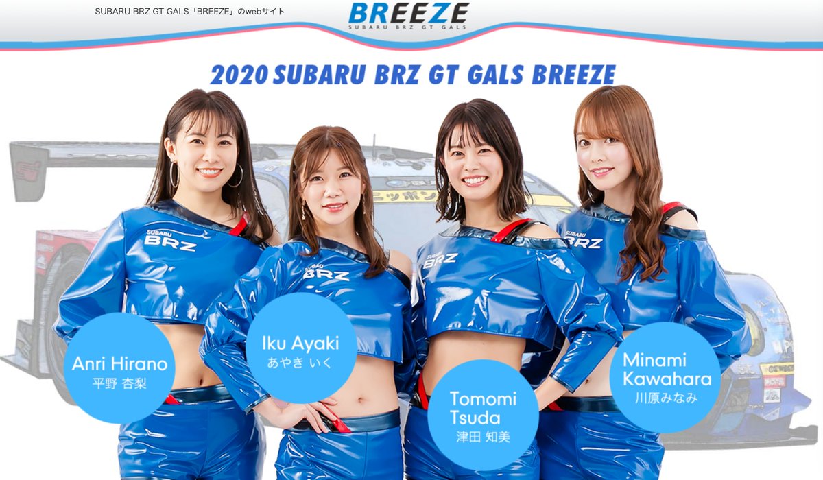SUBARU BRZ GT GALS ☆ BREEZE on X