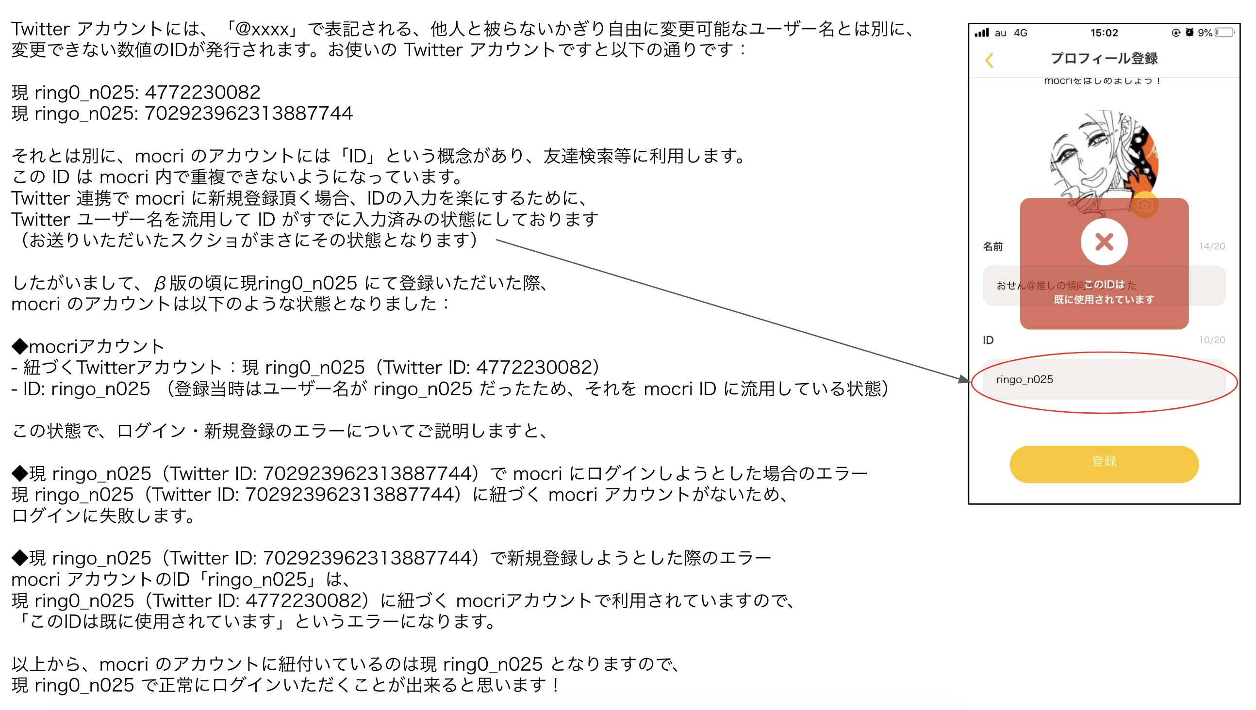 Mocri もくり ふらっと集まれる作業通話アプリ Ringo N025 ありがとうございます 大変お手数ですが Ringo N025 にて新規登録しようとして出てくるエラーのスクショをいただけますでしょうか Twitter