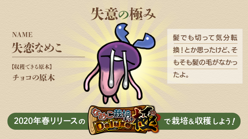 Beeworksgames マサルって なめこを語る際に避けては通れない存在ですよね なめこdx なめこdx極 予約トップ10で事前登録受付中 T Co Y7wqeogtke Beeworksgames マサルって なめこを語る際に避けては通れない存在ですよね なめこdx なめこdx極 予約トップ10で事前登録受付中 T Co Y7wqeogtke
