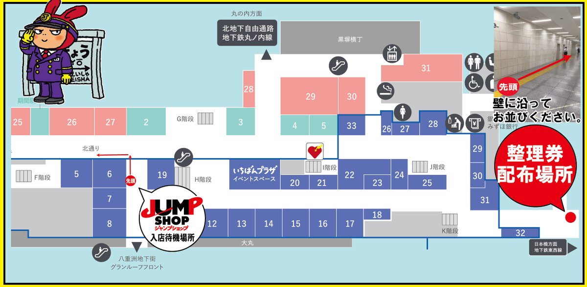 ジャンプショップ Jump Shop 公式 Jump Shop東京駅店 は 13時30分よりフリー入場を予定しておりましたが 多くのお客様がご来店されましたので 再度入場整理券 入店時間はランダム を配布させていただきます 整理券をお求めのお客様は 13時30分 13