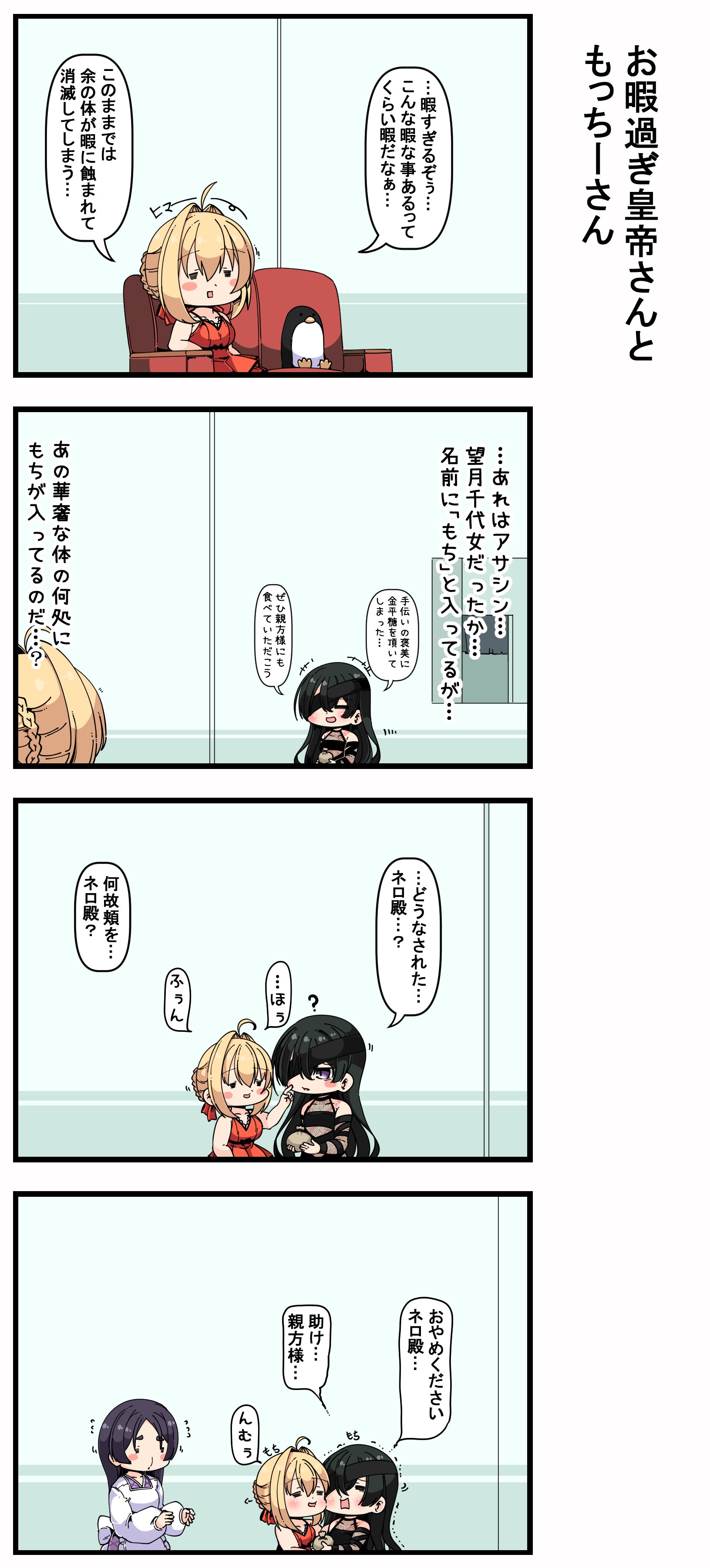 あまつきあ お暇過ぎ皇帝さんともっちーさん T Co Z7naioeqcr Twitter