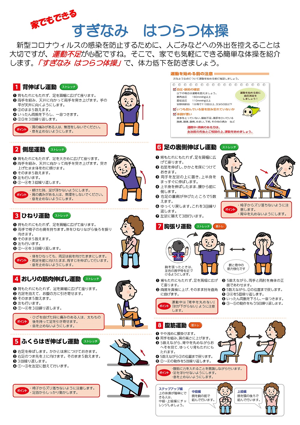 ホラー バランスのとれた 帰る 高齢 者 腹筋 椅子 呼ぶ 温かい ダイバー