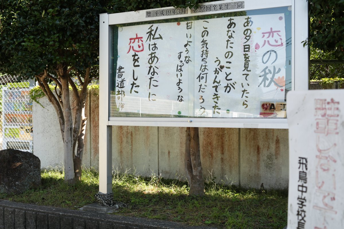 MZ_80K2's tweet photo. 2019/10/28 奈良市立飛鳥中学校　甘酸っぱすぎて死ぬｗ https://t.co/JT9x8TSDdp