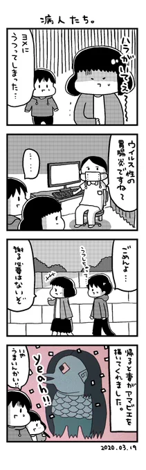 日記漫画「病人たち」 