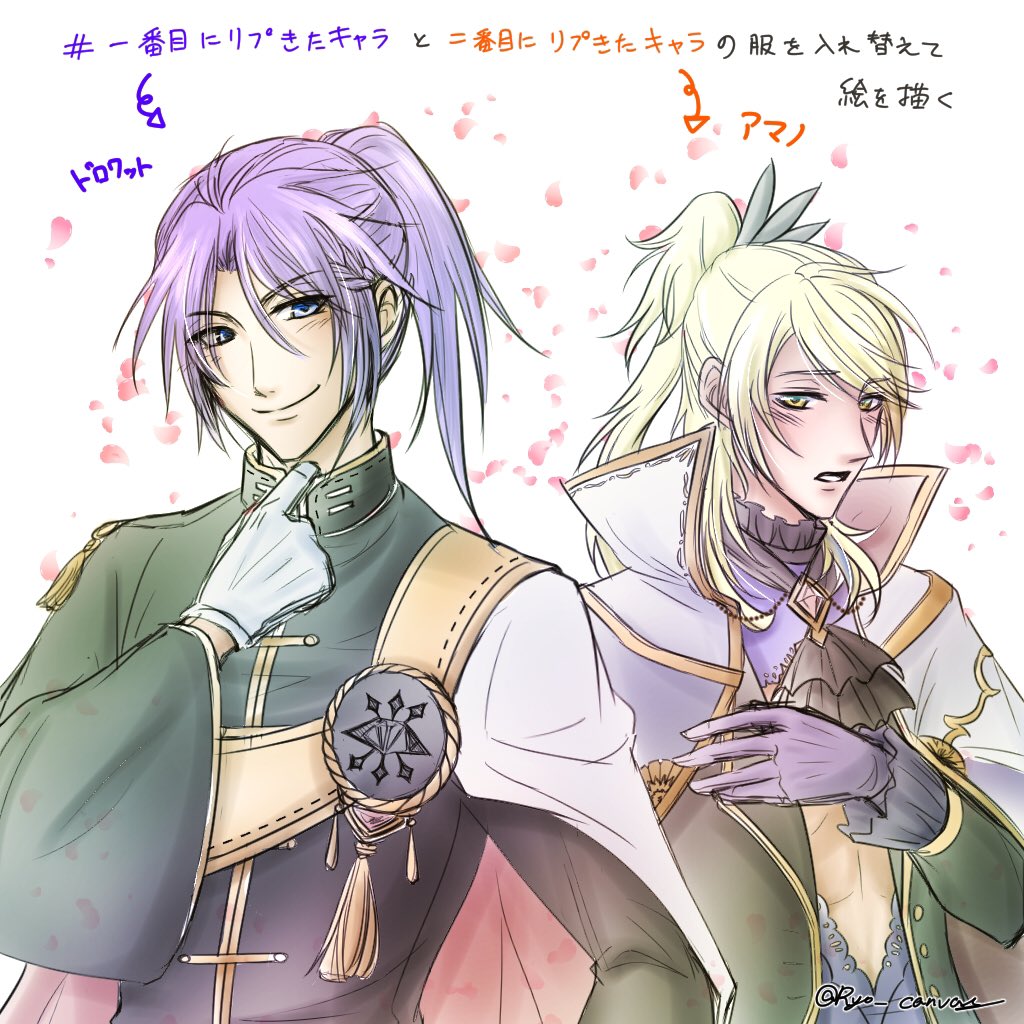 #リプ来たキャラに自分の私服を着せる
#裸の推しにフォロワーさんから言われたものを足してく
#1番目にリプきたキャラに2番目にきたキャラの服を着せる
夢100落書き
って懐かしいの発見した?
3年前の落書きたちwww