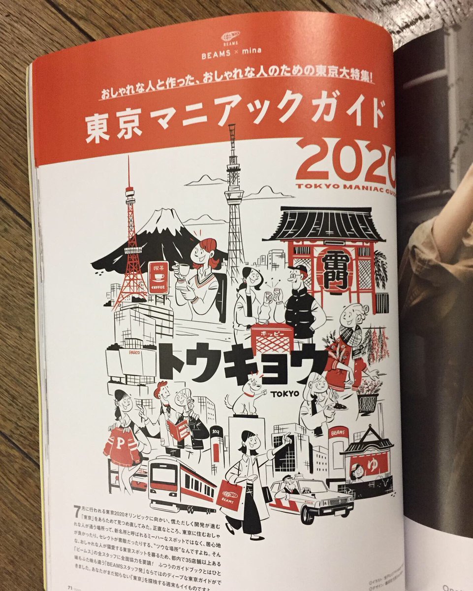 アンティーク中野 Mina5月号の東京ガイドにご紹介していただきました 女性誌 雑誌mina Mina 東京ガイド デートにつかえる デートに使えるお店 撮影にもつかえますよ レトロ アンティーク中野ブロードウェイ