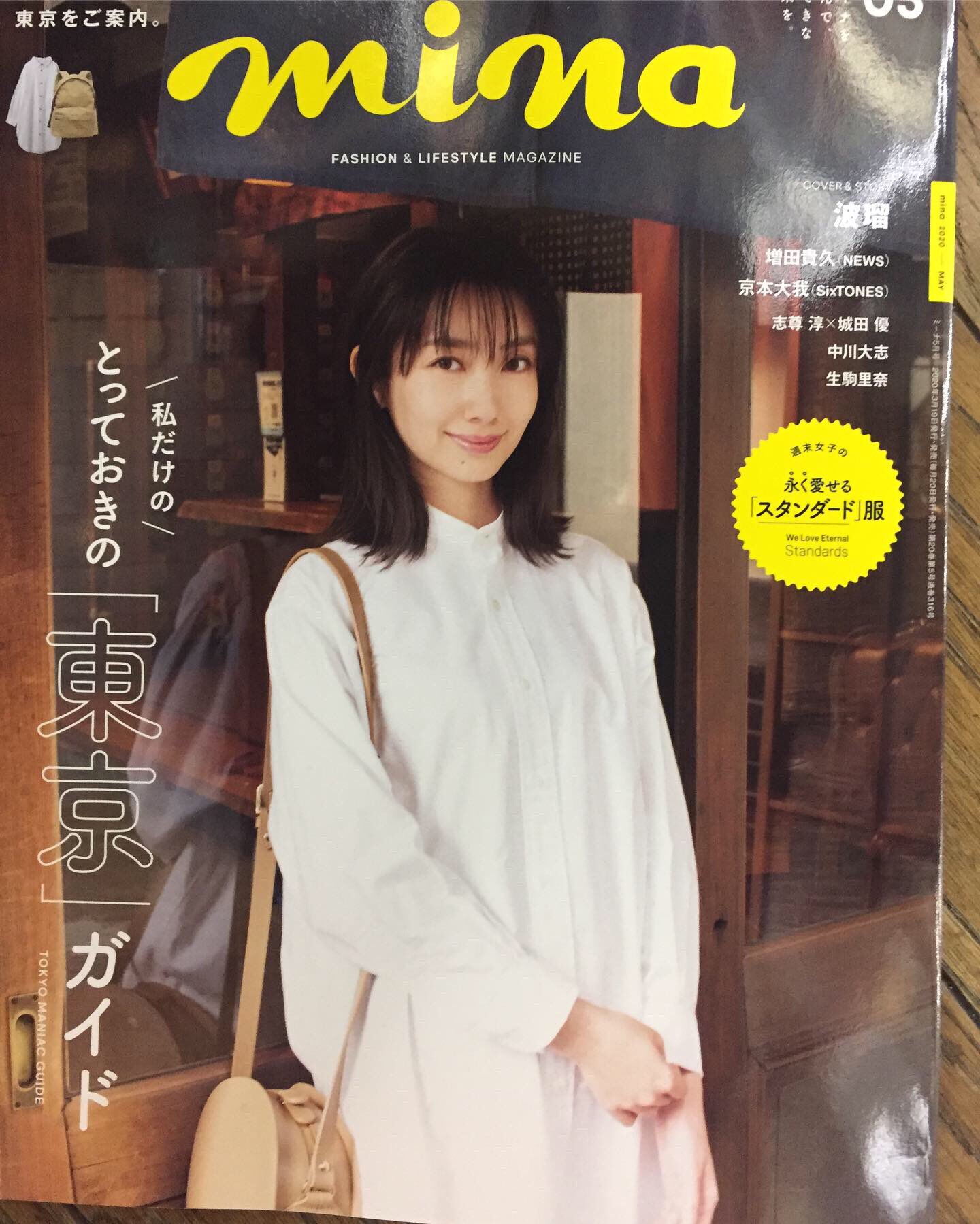 アンティーク中野 Mina5月号の東京ガイドにご紹介していただきました 女性誌 雑誌mina Mina 東京ガイド デートにつかえる デートに使えるお店 撮影にもつかえますよ レトロ アンティーク中野ブロードウェイ T Co Ez7vngql2d Twitter