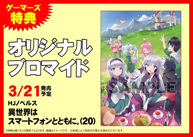 異世界はスマートフォンとともにのtwitterイラスト検索結果