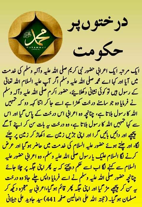 مکاں تو کامکاں تیکر حکومت مصطفیٰ صلی اللہ علیہ وسلم دی اے