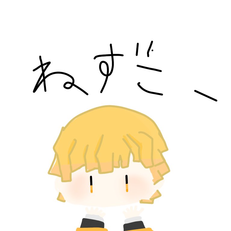 Mao まおイラスト リア友文字 ぜんいつ