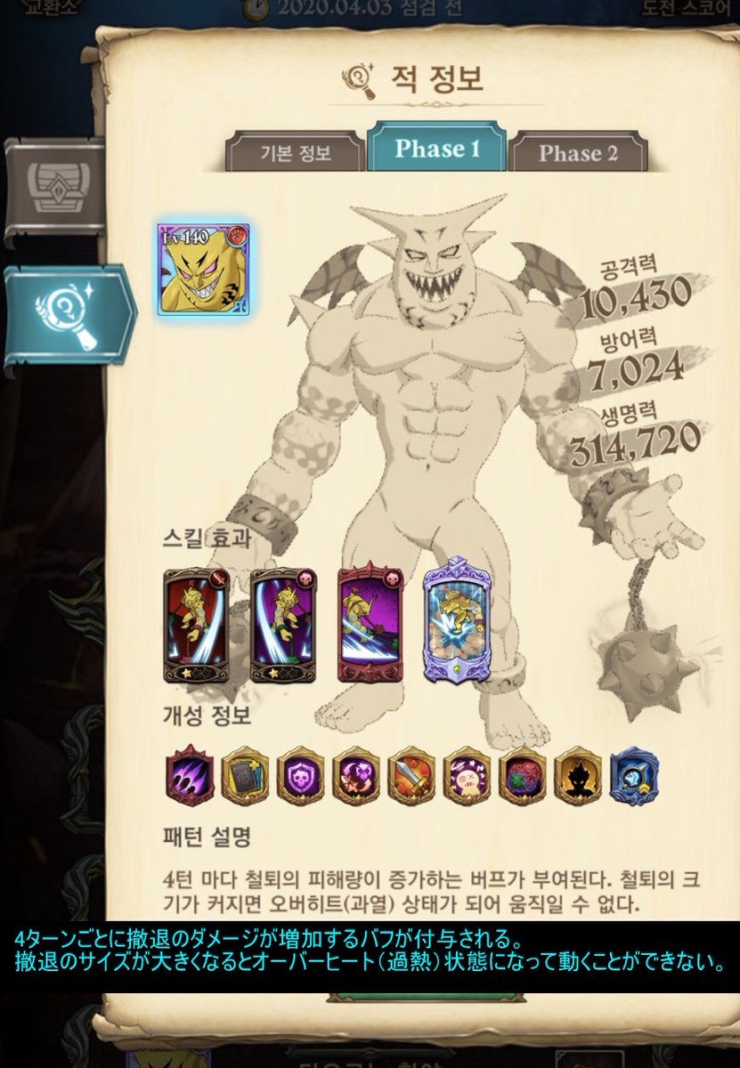 트위터의 Q太 님 魔神キマーラ フェイズ1の日本語訳 1度行ってみたんですけど撤退についてはよくわかんなかったです 翻訳ミスがあるかもしれないのでご了承ください 트위터의 Q太 님 魔神キマーラ フェイズ1の日本語訳 1度行ってみたんですけど撤退についてはよくわかんなかったです 翻訳ミスがあるかもしれないのでご了承ください