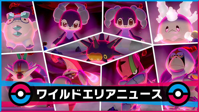 SerebiiNet's tweet photo. Serebii Update: An unannounced new Wild Area event has begun. Offers a variety of Version exclusive/rare Pokémon including Fossil rewards. We're currently collating details https://t.co/gDbXkHSvkT https://t.co/YvN3dS0yCT