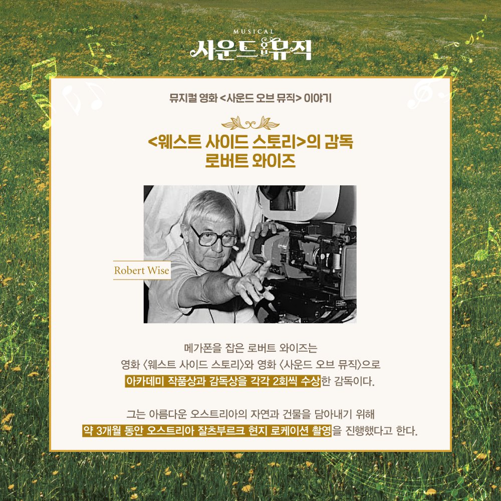#뮤지컬 #사운드오브뮤직 본 트랩가 7남매가 전하는 사운드 오브 뮤직에 대한 모든 것! 네번째 이야기📖 한국인이 가장 사랑하는 뮤지컬 영화...