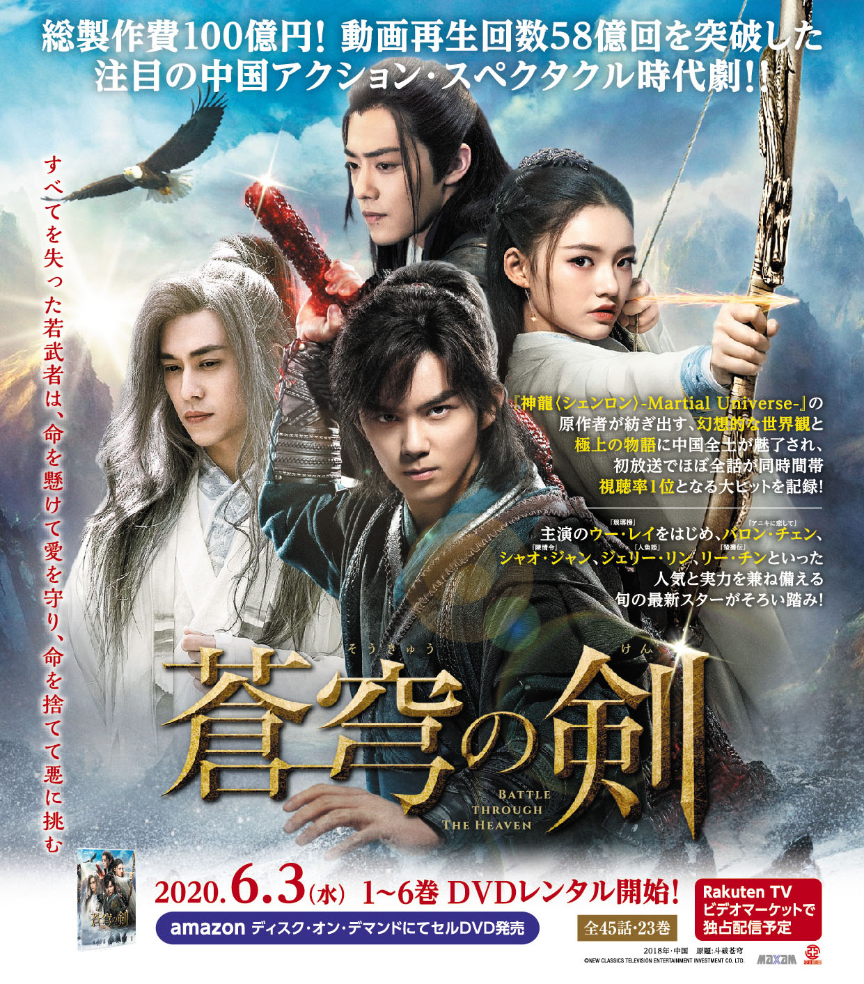 蒼穹の剣 DVD 中国ドラマ 全巻セットウー・レイ, ジェリー・リン 蒼穹の剣 DVD 中国ドラマ 全巻セットウー・レイ, ジェリー・リン