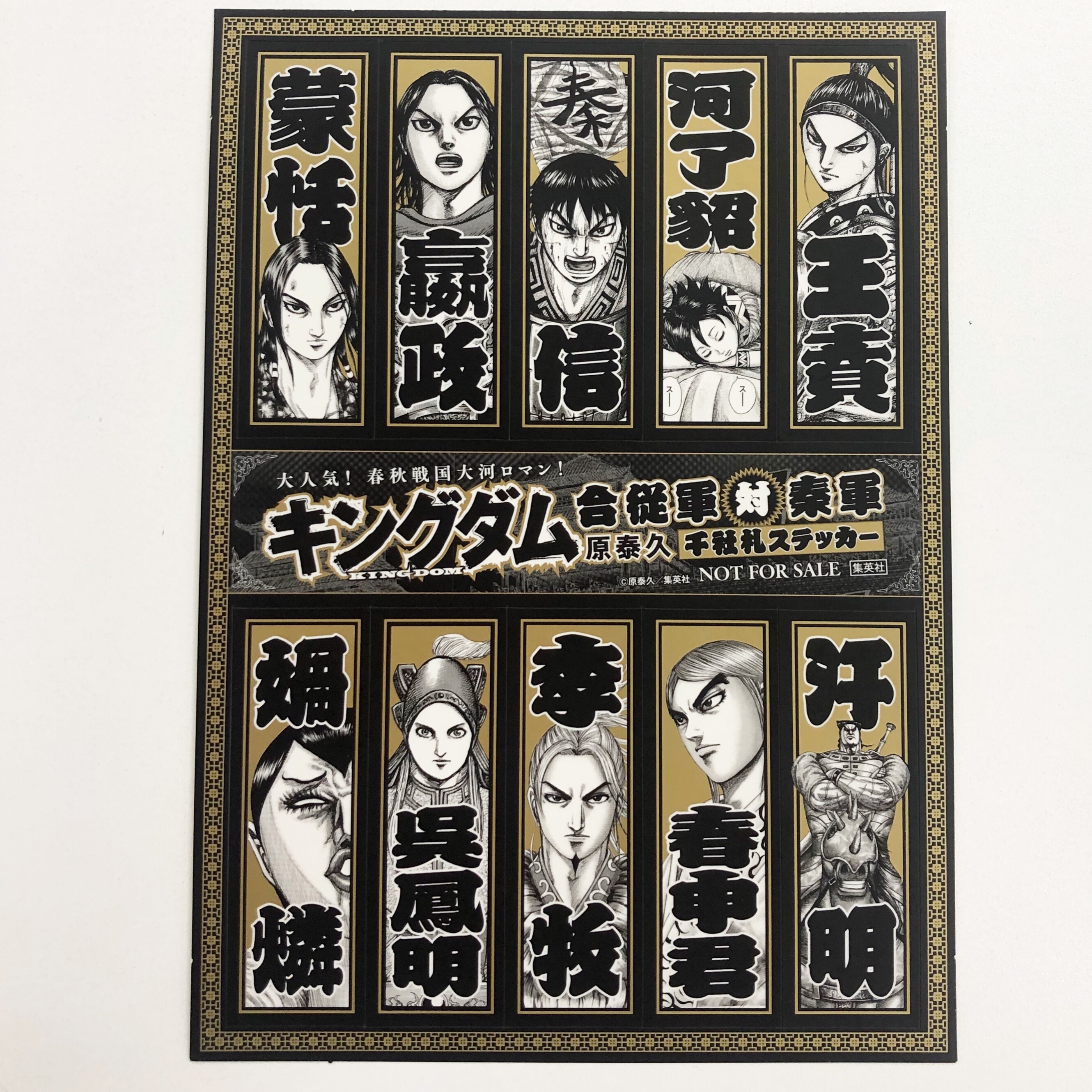 キングダム公式アカウント なお 最新刊発売 アニメ新シリーズ公開を記念して 全国の一部書店さんにて 合従軍対秦軍 千社札ステッカー を随時配布しております 配布方法 開始時期は各書店さんで異なり 無くなり次第終了です 配布書店さんは